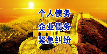 石拐要账公司